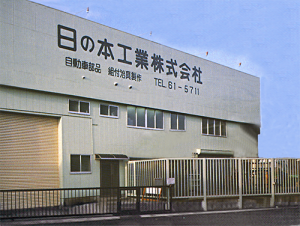 本社・工場